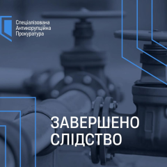 САП завершило следствие по растрате