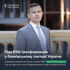 НБУ вводить нові ESG-правила для банків