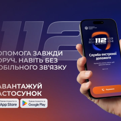 Приложение 112 - экстренный вызов