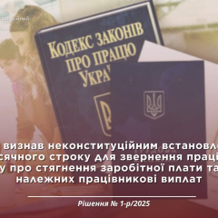 КСУ скасувала строк для позовів