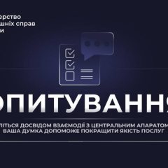 Опитування громадян про якість послуг