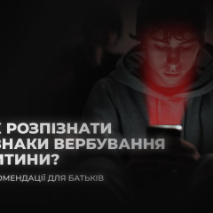 Украинские дети онлайн: как защитить