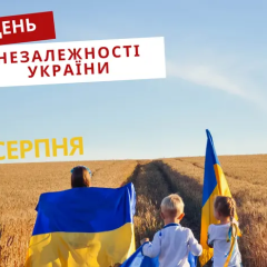 Листівка до Дня Незалежності України