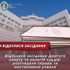 Решения Конституционного суда Украины