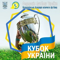 Женские команды полуфинала Кубка Украины