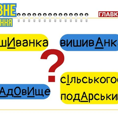 Схема виділення наголосу в слові