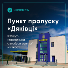 Автобуси в Дяківцях на маршруті