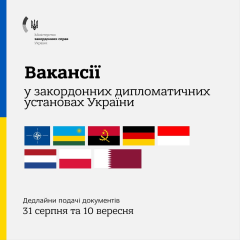 Логотип МИД Украины на фоне мировой карты