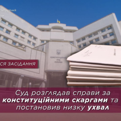 Велика палата розглядає конституційні скарги