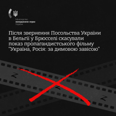 Украинская дипломатия отменила показ фильма