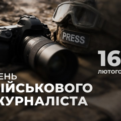 Журналисты на передовой: риски и ответственность