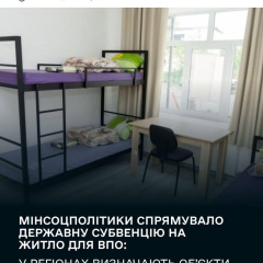 State funds for housing for displaced persons