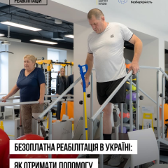Пациенты получили бесплатную реабилитацию в Украине