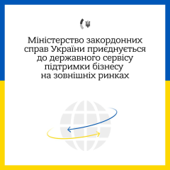 МИД завершает сотрудничество с платформой 'Назовні': что будет с господдержкой экспорта