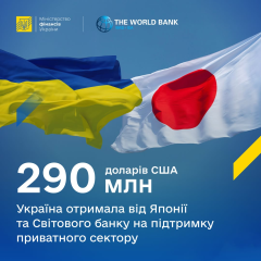 Украина получила финансирование от Японии и Всемирного банка