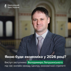 Прогноз економіки на 2026 рік