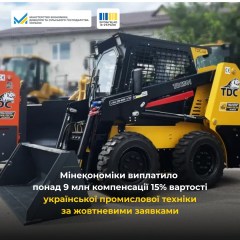 Логотип Минэкономики Украины и компенсация