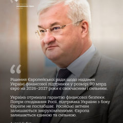 ЕС помогает Украине с финансовой безопасностью