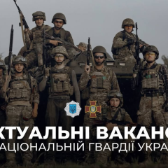 Постер конкурсу на 10 вакансій Нацгвардії