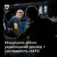 Медицина війни: нові стандарти НАТО