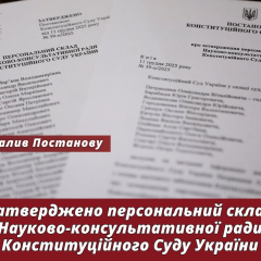Склад нової наукової ради Конституційного Суду