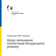 Звільнено політв’язнів з Білорусі: серед них українці