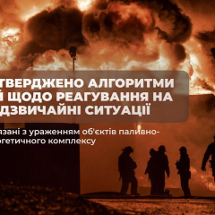 Алгоритмы защиты энергосистемы от ударов РФ