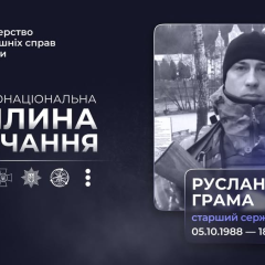 Портрет Героя Руслана Грамы