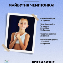 Фото маленькой олимпийской чемпионки Украины