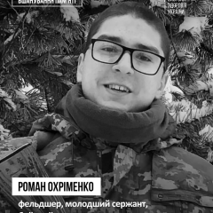 Фото погибшего фельдшера Романа ОхриMenko