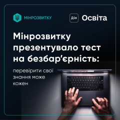 Тест по безбарьерности на «Дия.Образование»