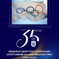 Символічне зображення перемог Українського Олімпійського комітету