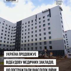 Восстановленные медицинские учреждения в Украине