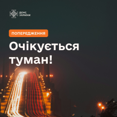 Опасный туман - осложнения на дорогах