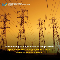 Правительство арендует энергетическое оборудование: быстрое восстановление