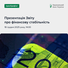 Презентация НБУ: риски для финансовой стабильности
