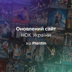 НОК України цифровий архів спорту з 2000 року
