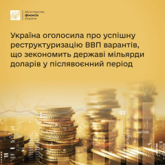 Реструктурування ВВП-вартості: на чому заощадить Україна