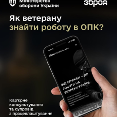 Карьерные консультации для ветеранов в ОПК