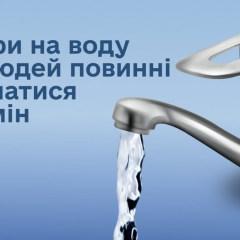 Заморожені тарифи на воду: заявила Свириденко