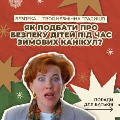 Безопасные зимние каникулы для детей