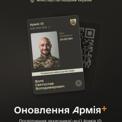 Цифрове посвідчення військового для армії ID