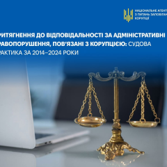 Судова практика та корупція: виявлені проблеми
