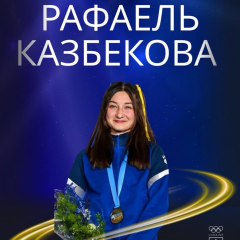 Рафаель Казбекова — чемпіонка світу зі скелелазіння