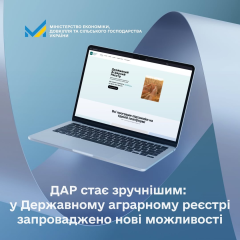 Обновленный аграрный реестр для фермеров