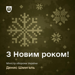 Новый год, защитники, производство оружия