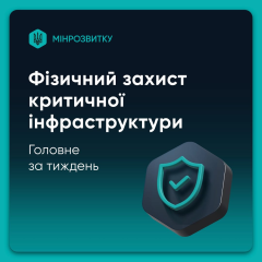 Закупка материалов для укрепления
