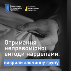 Підозри депутатам у корупції