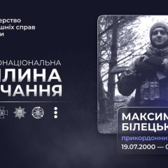 Hero Maksym Biletskyi death