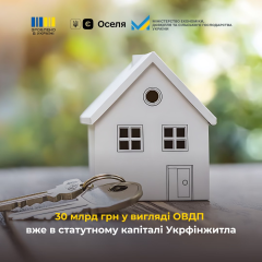 Уряд докапіталізував Укрфінжитло